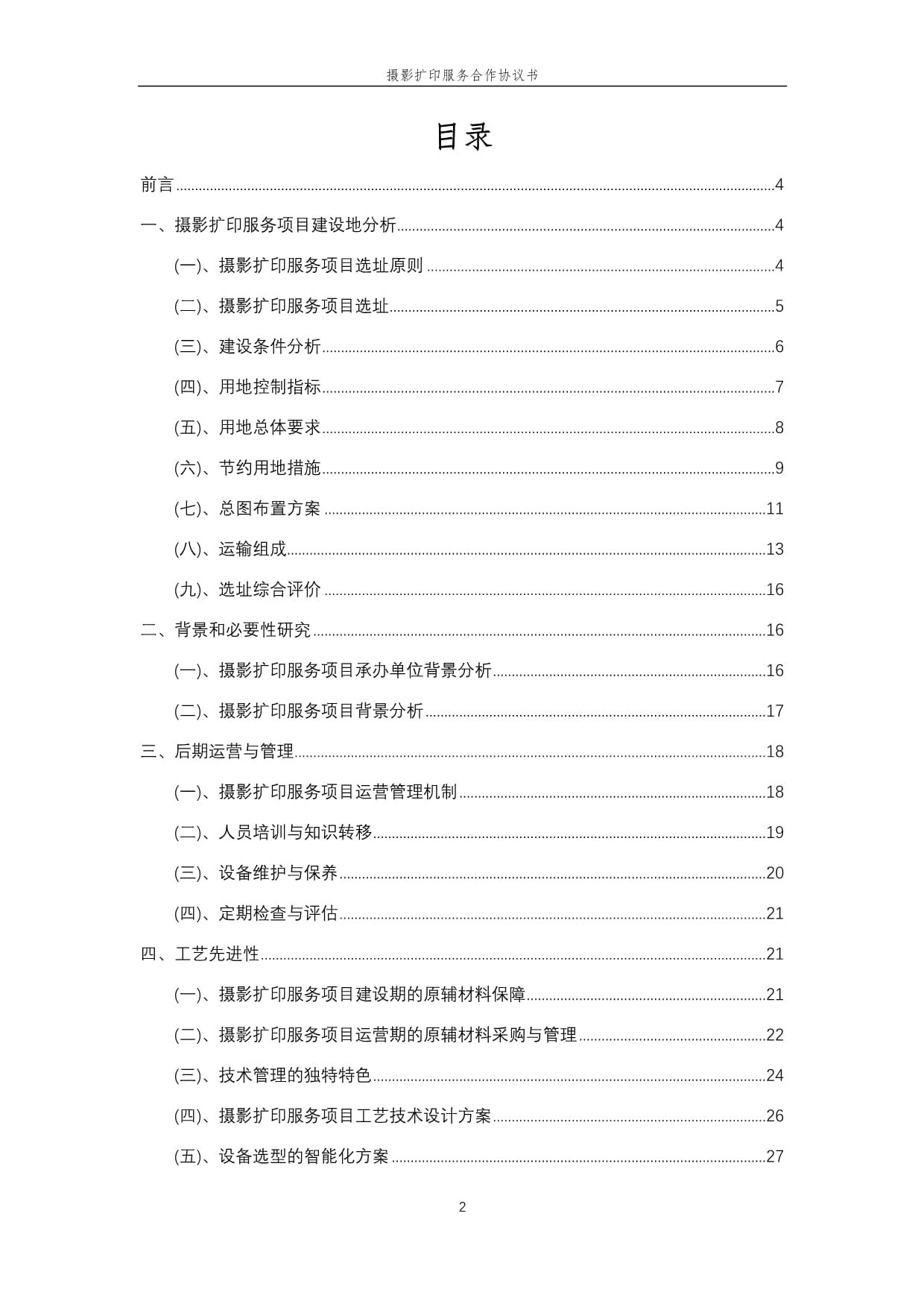 2025年攝影擴(kuò)印服務(wù)合作協(xié)議書