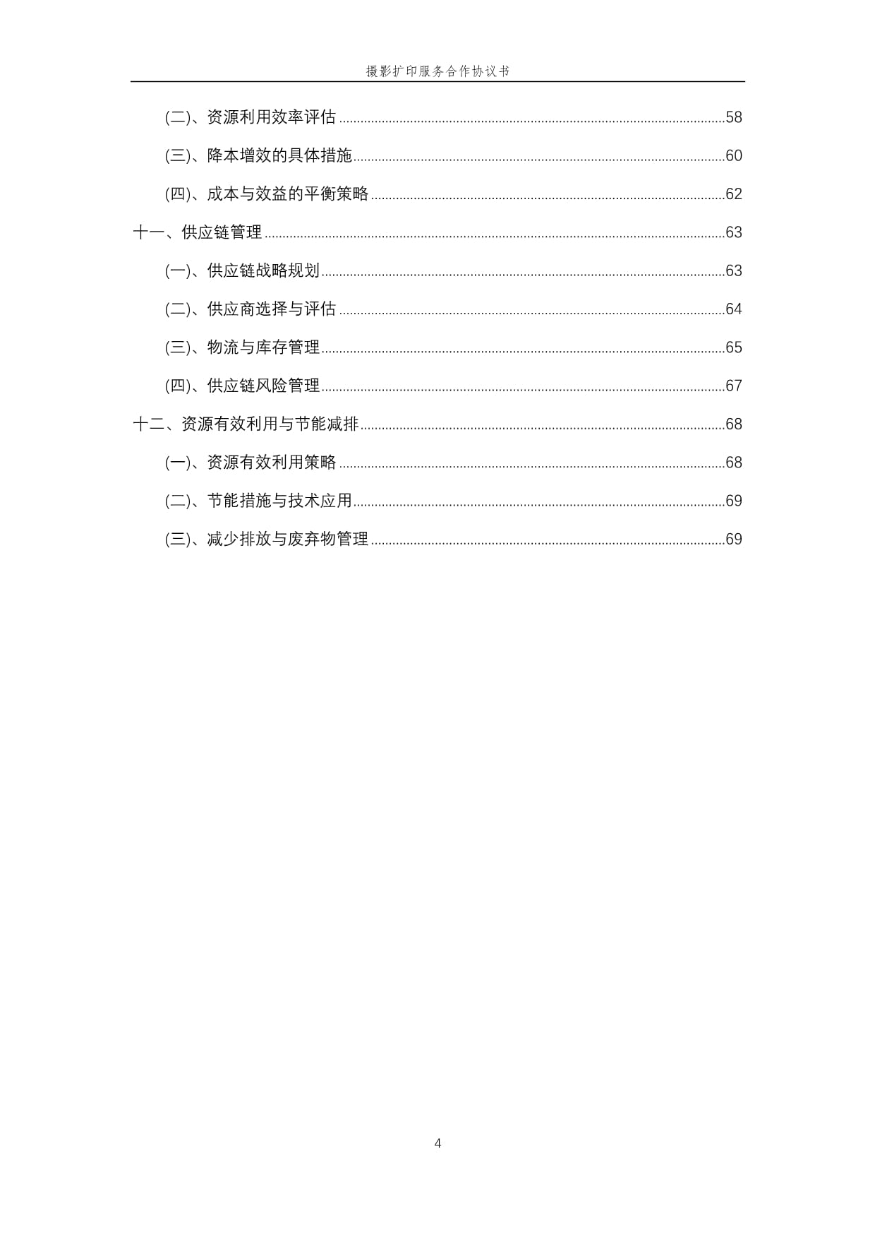 2025年攝影擴印服務合作協議書