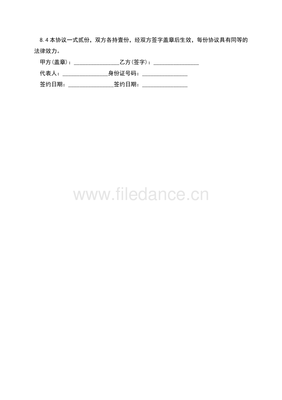 攝影擴印服務企業(yè)競業(yè)限制協(xié)議